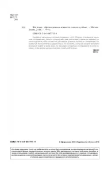 Алексюнайте, Максутова, Береснева: Это точно. Чёртова дюжина комиксов о науке и учёных