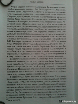 Наталья Болотина: Потемкин
