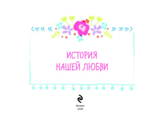 Альбом Me to You. История нашей любви