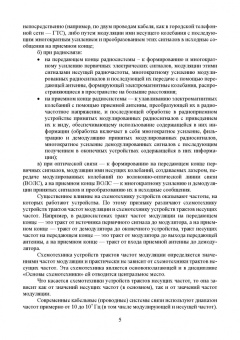 Геннадий Травин: Основы схемотехники телекоммуникационных устройств. Учебное пособие