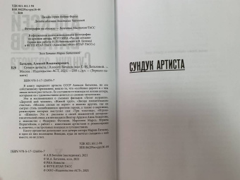 Алексей Баталов: Сундук артиста