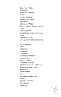 Екатерина Рождественская: Шуры-муры на Калининском