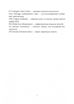 Сергей Нестеров: Основы информационной безопасности. Учебник для СПО