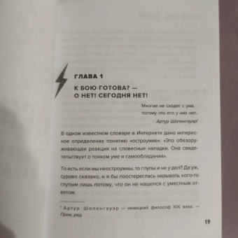Николь Штаудингер: Такая дерзкая. Как быстро и метко отвечать на обидные замечания