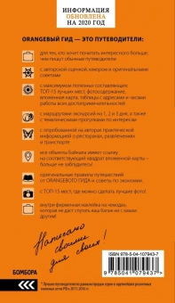 Шерхоева Людмила Сергеевна: Байкал: путеводитель + карта. 2-е изд. испр. и доп.