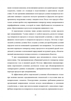 Панфилов, Антипов, Овсянников: Конструирование аппаратов будущего пищевых технологий. Научно-технические аспекты. Учебник для вузов