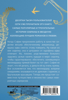 Лилия Орланд: Круиз с миллиардером