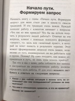 Наталья Покатилова: Успешный мужчина - дело рук женщины. Твой путь