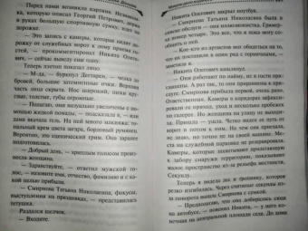 Дарья Донцова: Мокрое дело водяного