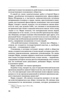 Андрей Вышинский: Теория судебных доказательств в советском праве. Монография