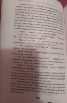 Даха Тараторина: Дурная кровь