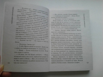 Татьяна Бочарова: Старшая подруга