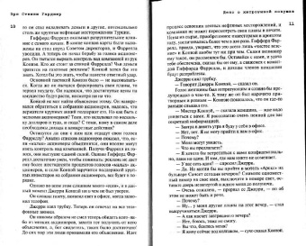 Эрл Гарднер: Дело о счастливом неудачнике