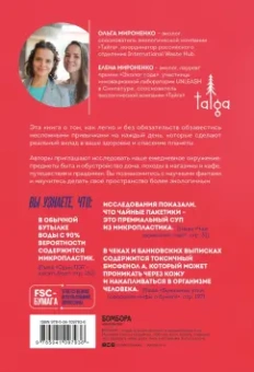 Мироненко, Мироненко: Ахилл не носил одноразовых бахил. Понятное руководство по экологичному образу жизни