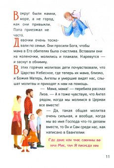 Ольга Соколова: Житие святой преподобномученицы княгини Елисаветы в рассказах для детей