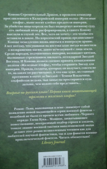 Крис Эванс: Хроники железных эльфов. Книга 1. Тьма, выкованная в огне