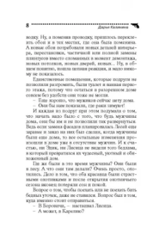 Дарья Калинина: Синеглазый патруль, или Шахматы на раздевание