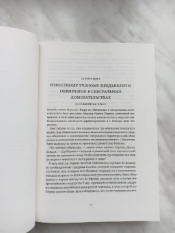 Ханья Янагихара: Люди среди деревьев