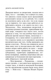 Анна Данилова: Девять жизней Греты