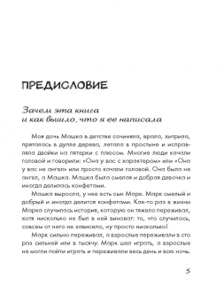 Елена Колина: Как мама была маленькой. Книга для дружбы детей