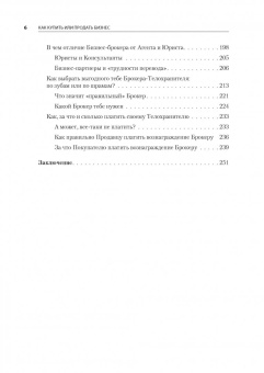 Егор Падалкин: Как купить или продать бизнес. Пособие для бизнесмена