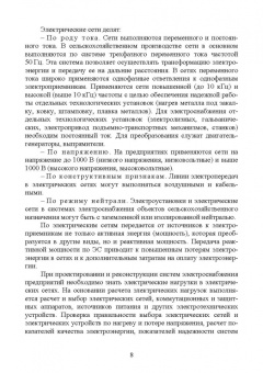 Щербаков, Александров, Дубов: Электроснабжение и электропотребление в сельском хозяйстве. Учебное пособие