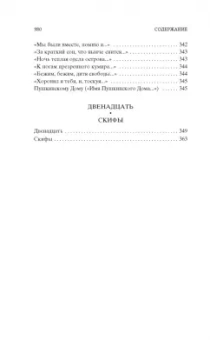 Александр Блок: Незнакомка
