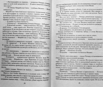 Ольга Ярошинская: Ловец душ и навья невеста