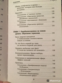 Тамара Шмидт: Крайон. Вы можете изменить все, что захотите, и как захотите. Новые Законы управления судьбой