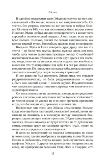 Мейв Бинчи: Уроки итальянского