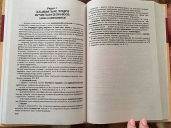 Беспалов, Якушев: Гражданское право в схемах. Учебное пособие