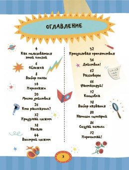 Кристофер Эдж: Напиши свою лучшую книгу. Книга-активити