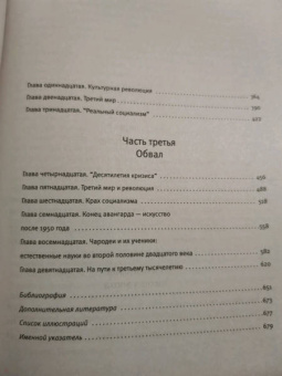 Эрик Хобсбаум: Эпоха крайностей. Короткий двадцатый век (1914-1991)