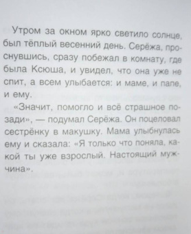 Хухлаев, Хухлаева: Мальчик Серёжа. Терапевтические сказки