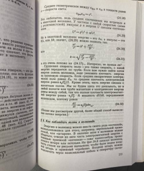 Фейнман, Лейтон, Сэндс: Фейнмановские лекции по физике. Том IV (6)
