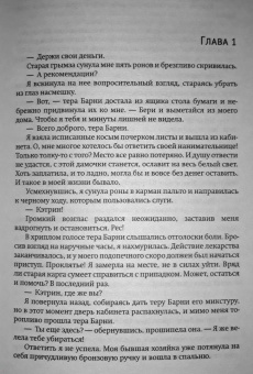 Делия Росси: Сиделка