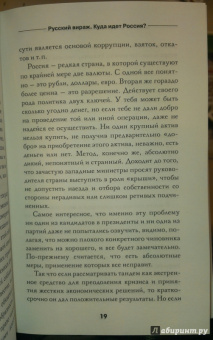 Соловьев, Злобин: Русский вираж. Куда идет Россия?