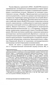 Андреев, Краев, Краева: Производственный охотничий контроль. Учебное пособие для СПО