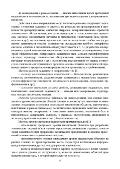 Евгений Сугак: Прикладная теория надежности. Часть 2. Надежность технических систем. Учебник для вузов