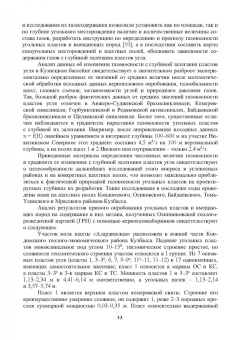 Виктор Забурдяев: Метан угольных шахт