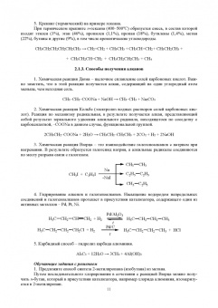 Саркисян, Де, Шкутина: Органическая химия. Учебное пособие для СПО