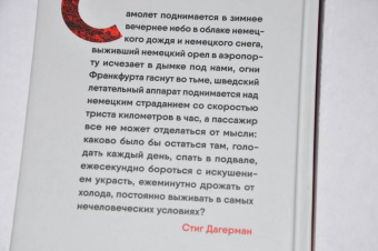 Стиг Дагерман: Немецкая осень