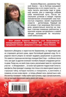 Анжела Марсонс: Немой крик