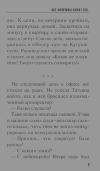 Литвинова, Литвинов: Все мужчины любят это