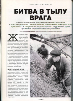 Журнал "Историк" №05/2017 («Майор Вихрь». Эксклюзивное интервью)