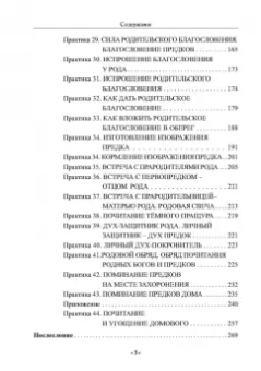 Рада Бычкова: Сила Рода. Обряды и практики восстановления связи с Предками, обретения Силы и мудрости Рода