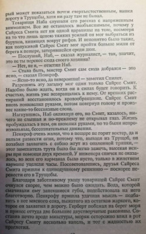 Жюль Верн: Таинственный остров