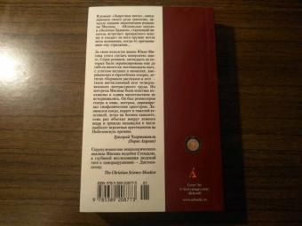 Юкио Мисима: Запретные цвета
