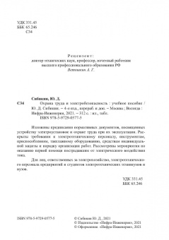 Юрий Сибикин: Охрана труда и электробезопасность
