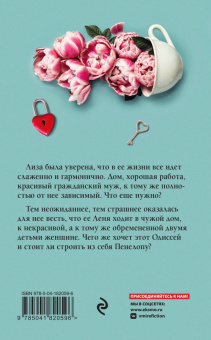 Вера Колочкова: Дом для Одиссея